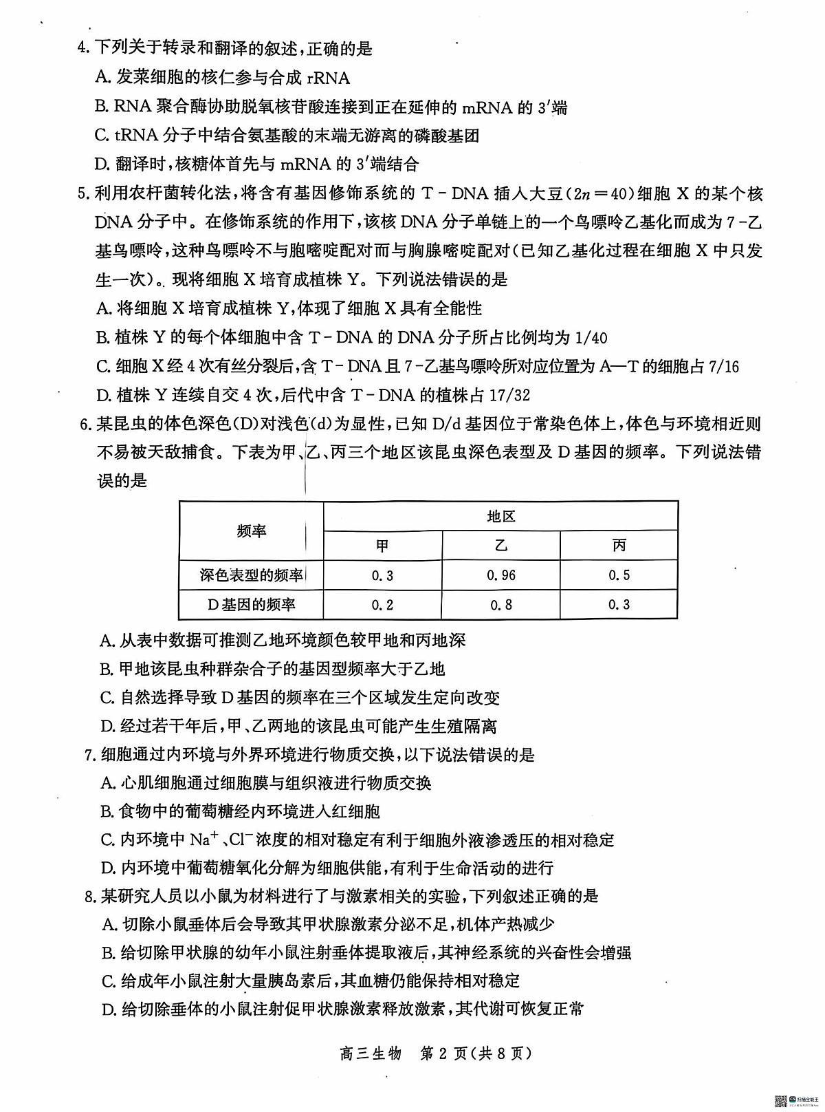 河北省沧州市沧州高三质量检测2024-2025学年高三上学期10月月考生物试题第2页