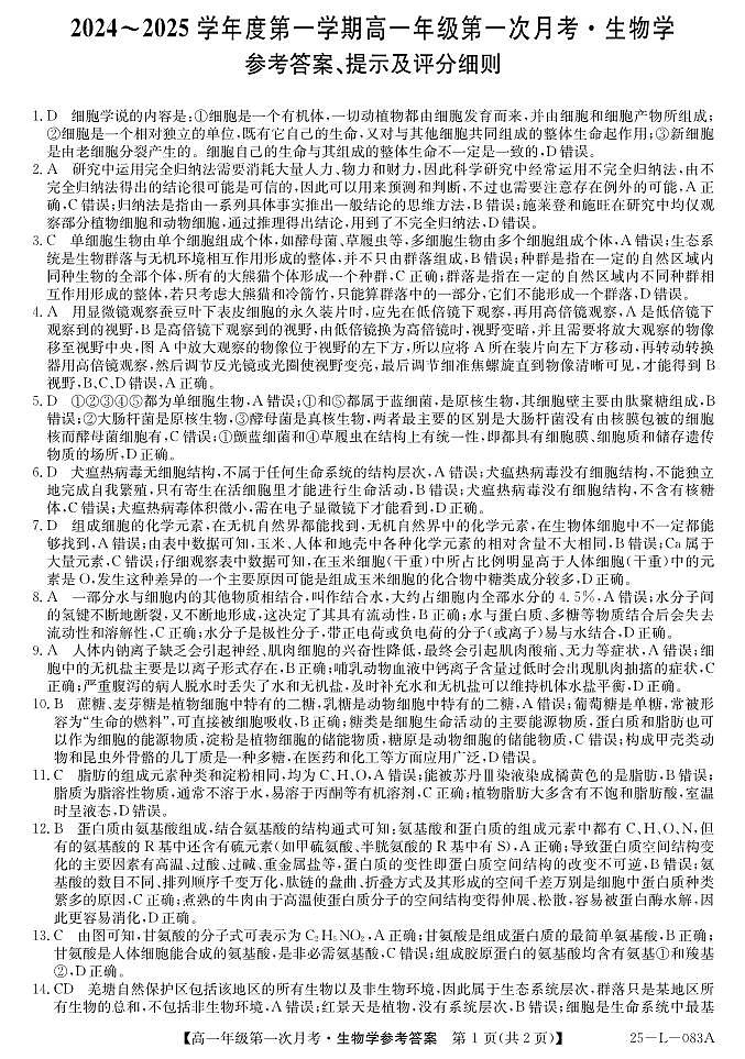 生物答案第1页