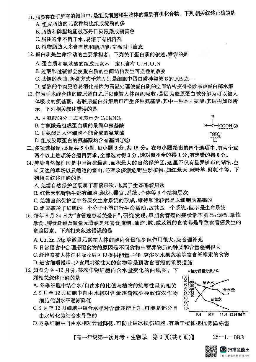 生物第3页
