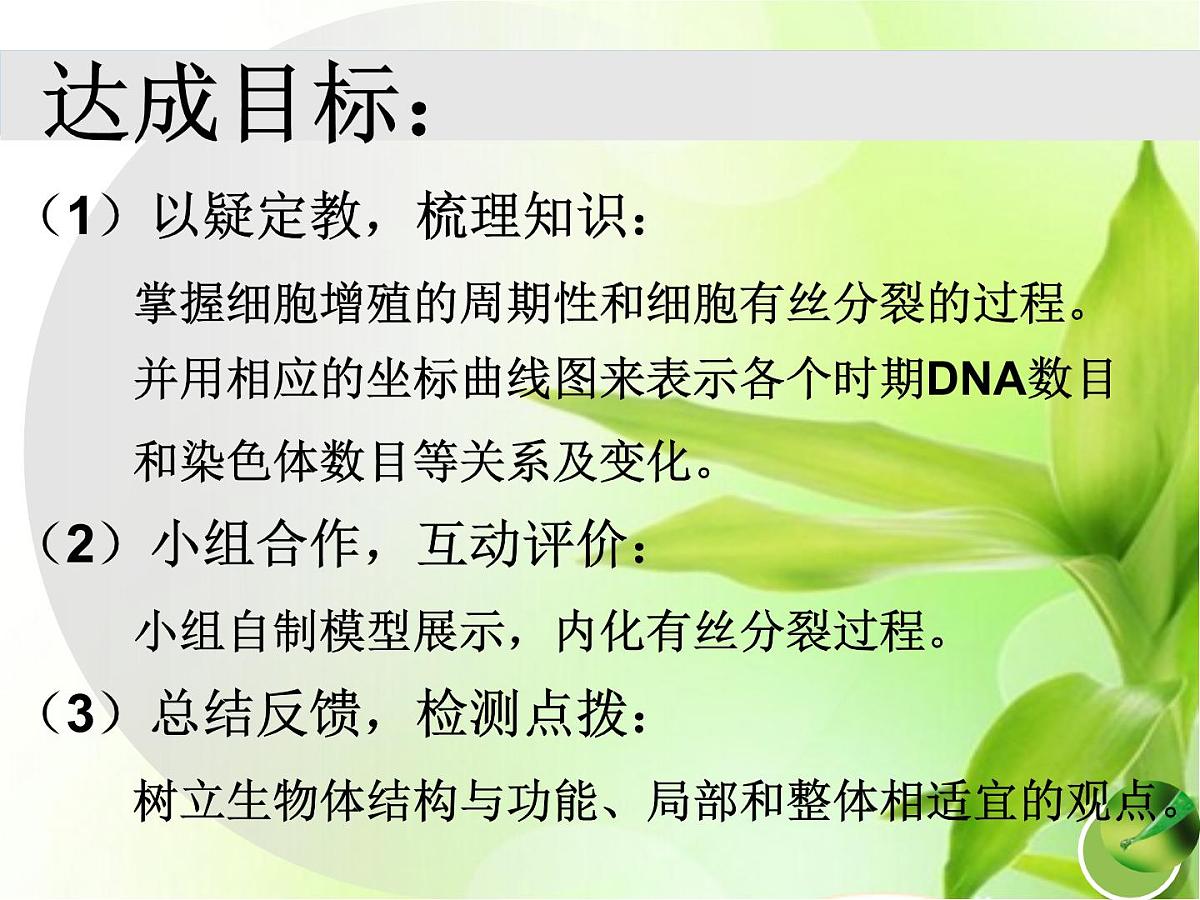 人教版 (新课标)高中生物 必修1 6-1《细胞的增殖（第2课时）》课件第2页