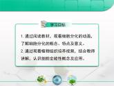 人教版 (新課標(biāo))高中生物 必修1 6-2《細(xì)胞的分化》復(fù)習(xí)課件