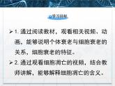 人教版 (新課標)高中生物 必修1 6-3《細胞的衰老和凋亡》課件