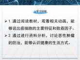 人教版 (新課標(biāo))高中生物 必修1 6-4《細(xì)胞的癌變》課件