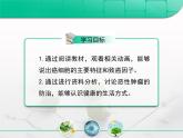 人教版 (新課標(biāo))高中生物 必修1 6-4《細(xì)胞的癌變》復(fù)習(xí)課件