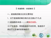 人教版 (新課標(biāo))高中生物 必修1 6-4《細(xì)胞的癌變》復(fù)習(xí)課件