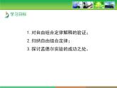 人教版 (新課標(biāo))高中生物 必修2 1-2《孟德爾的豌豆雜交實驗（二）》第2課時教學(xué)課件