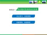 人教版 (新課標(biāo))高中生物 必修2 1-2《孟德爾的豌豆雜交實驗（二）》復(fù)習(xí)課件