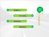 人教版 (新課標)高中生物 必修2 2-1《減數(shù)分裂和受精作用》第1課時教學課件