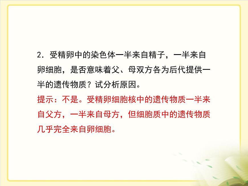 人教版 (新课标)高中生物 必修2 2-1《减数分裂和受精作用》第2课时复习课件第6页