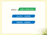 人教版 (新課標(biāo))高中生物 必修2 2-1《減數(shù)分裂和受精作用》第1課時(shí)復(fù)習(xí)課件