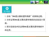 人教版 (新課標)高中生物 必修2 3-1《DNA是主要的遺傳物質》課件