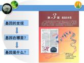 人教版 (新課標)高中生物 必修2 3-1《DNA是主要的遺傳物質》課件