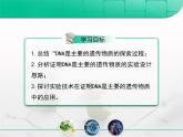 人教版 (新課標)高中生物 必修2 3-1《DNA是主要的遺傳物質》復習課件