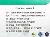 人教版 (新課標(biāo))高中生物 必修2 3-2《DNA分子的結(jié)構(gòu)》復(fù)習(xí)課件