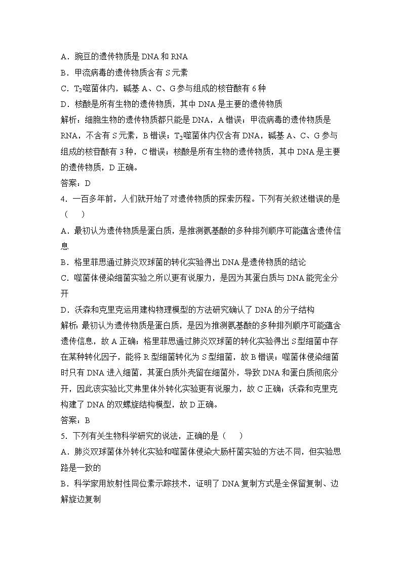 人教版 (新课标)高中生物 必修2 第三章《基因的本质》考点练习 无答案第2页