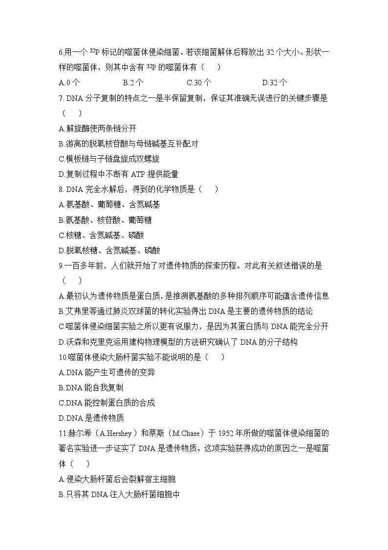 人教版 (新课标)高中生物 必修2 第三章《基因的本质》测试题（一）无答案第2页