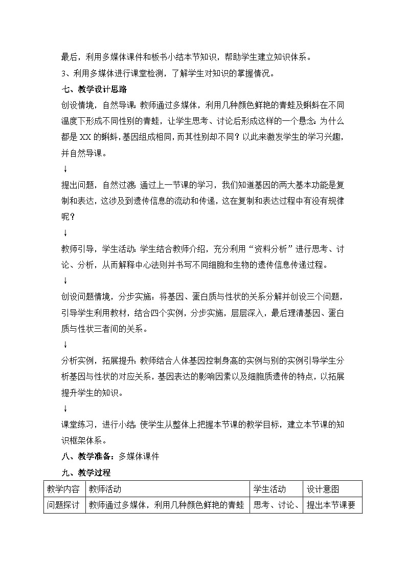 人教版 (新课标)高中生物 必修2 4-2《基因对性状的控制》教案第3页