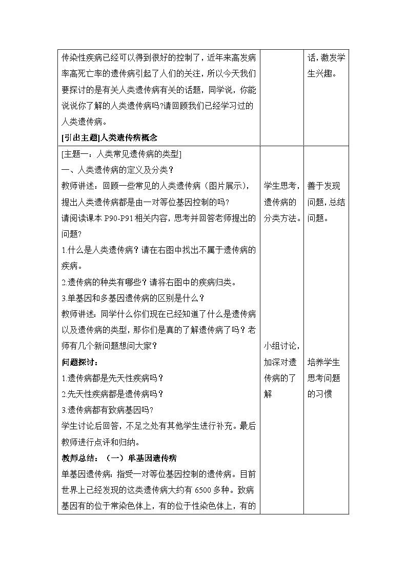 人教版 (新课标)高中生物必修2 5-3《人类遗传病》教案第2页
