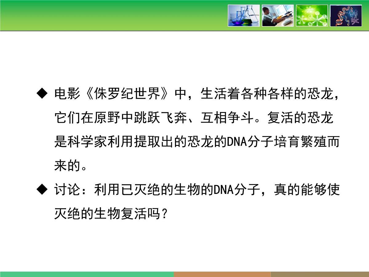 人教版 (新课标)高中生物 必修2 4-1《基因指导蛋白质的合成》名校课件第4页