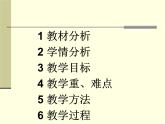 人教版 (新課標(biāo))高中生物 必修2 4-1《基因指導(dǎo)蛋白質(zhì)的合成》（第1課時(shí)）說(shuō)課課件