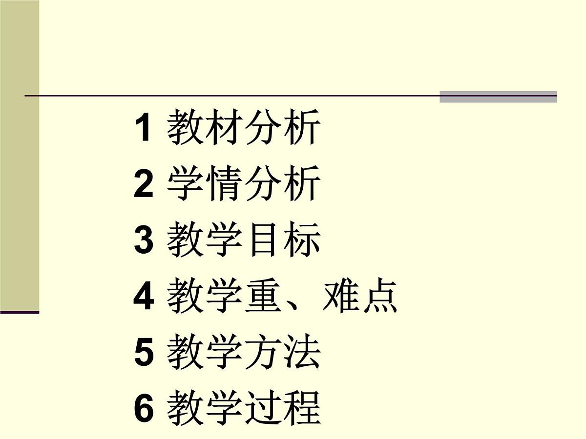 人教版 (新课标)高中生物 必修2 4-1《基因指导蛋白质的合成》（第1课时）说课课件第2页