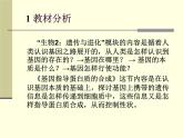 人教版 (新課標(biāo))高中生物 必修2 4-1《基因指導(dǎo)蛋白質(zhì)的合成》（第1課時(shí)）說(shuō)課課件
