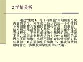 人教版 (新課標(biāo))高中生物 必修2 4-1《基因指導(dǎo)蛋白質(zhì)的合成》（第1課時(shí)）說(shuō)課課件