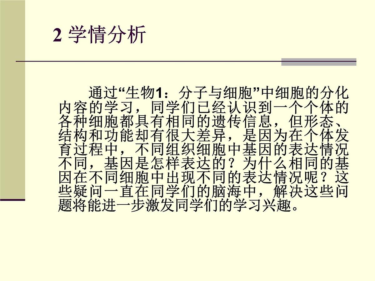 人教版 (新课标)高中生物 必修2 4-1《基因指导蛋白质的合成》（第1课时）说课课件第4页