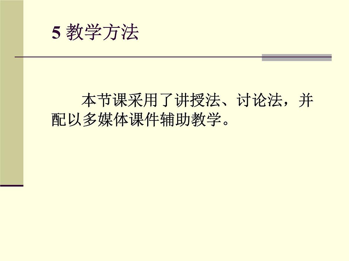 人教版 (新课标)高中生物 必修2 4-1《基因指导蛋白质的合成》（第1课时）说课课件第7页