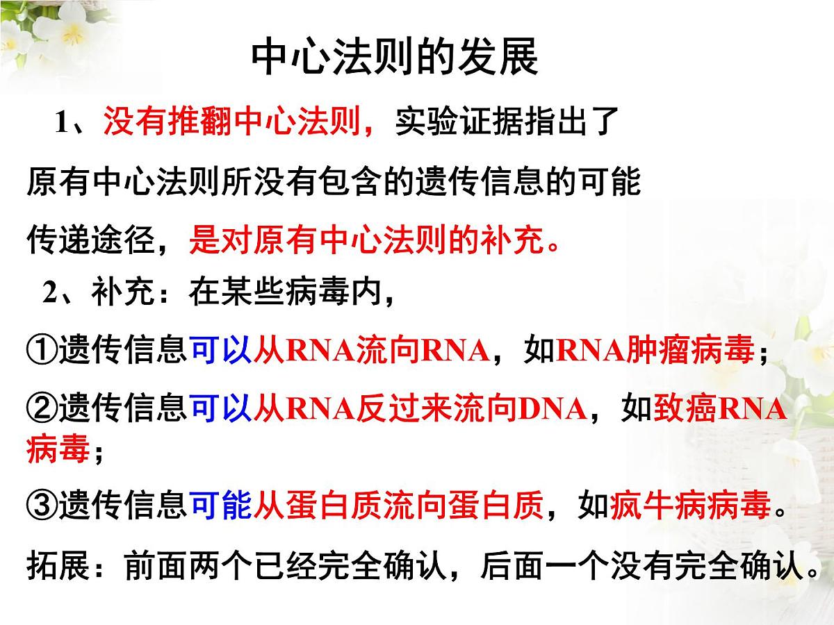 人教版 (新课标)高中生物 必修2 4-2《基因对性状的控制》课件第5页