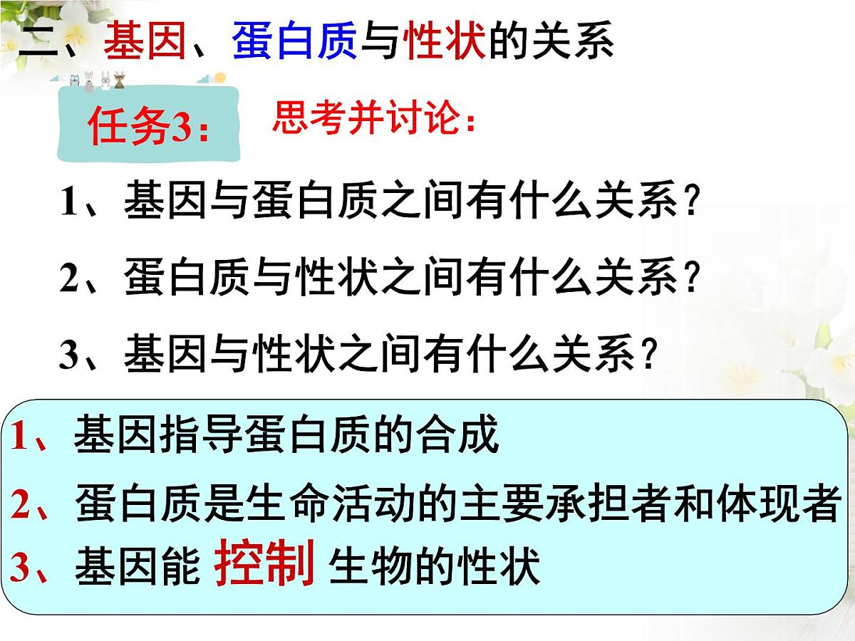 人教版 (新课标)高中生物 必修2 4-2《基因对性状的控制》课件第7页