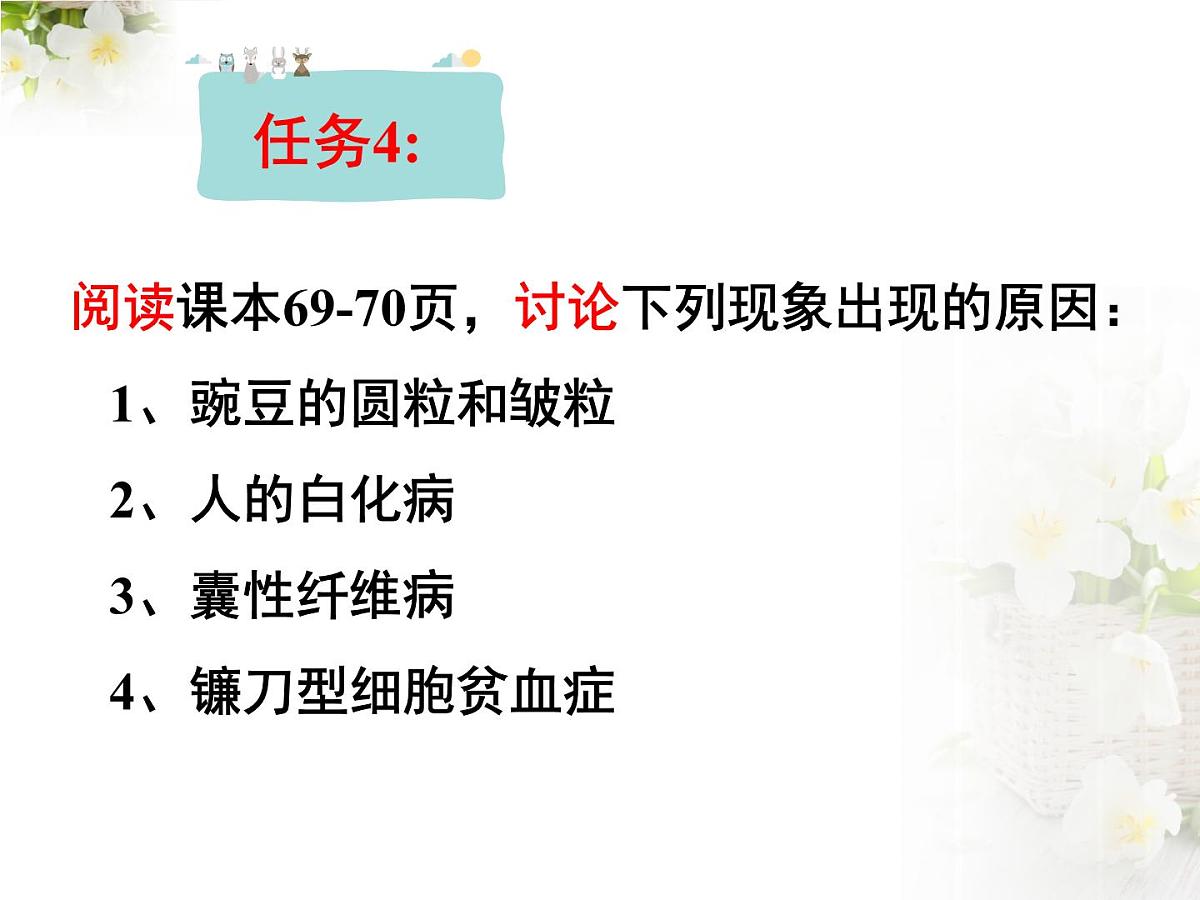 人教版 (新课标)高中生物 必修2 4-2《基因对性状的控制》课件第8页