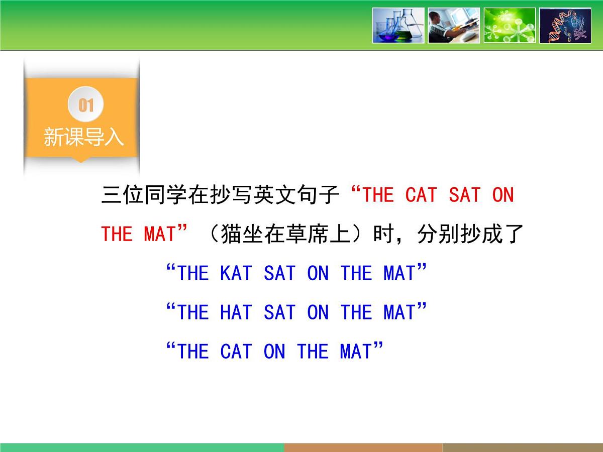 《基因突变和基因重组》课件第3页