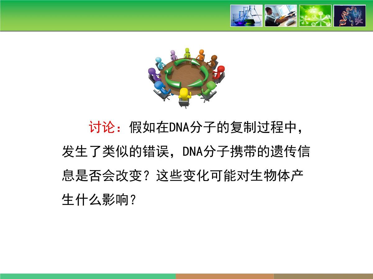 《基因突变和基因重组》课件第4页