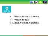 人教版高中生物必修2第五章第1節(jié)《基因突變和基因重組》課件