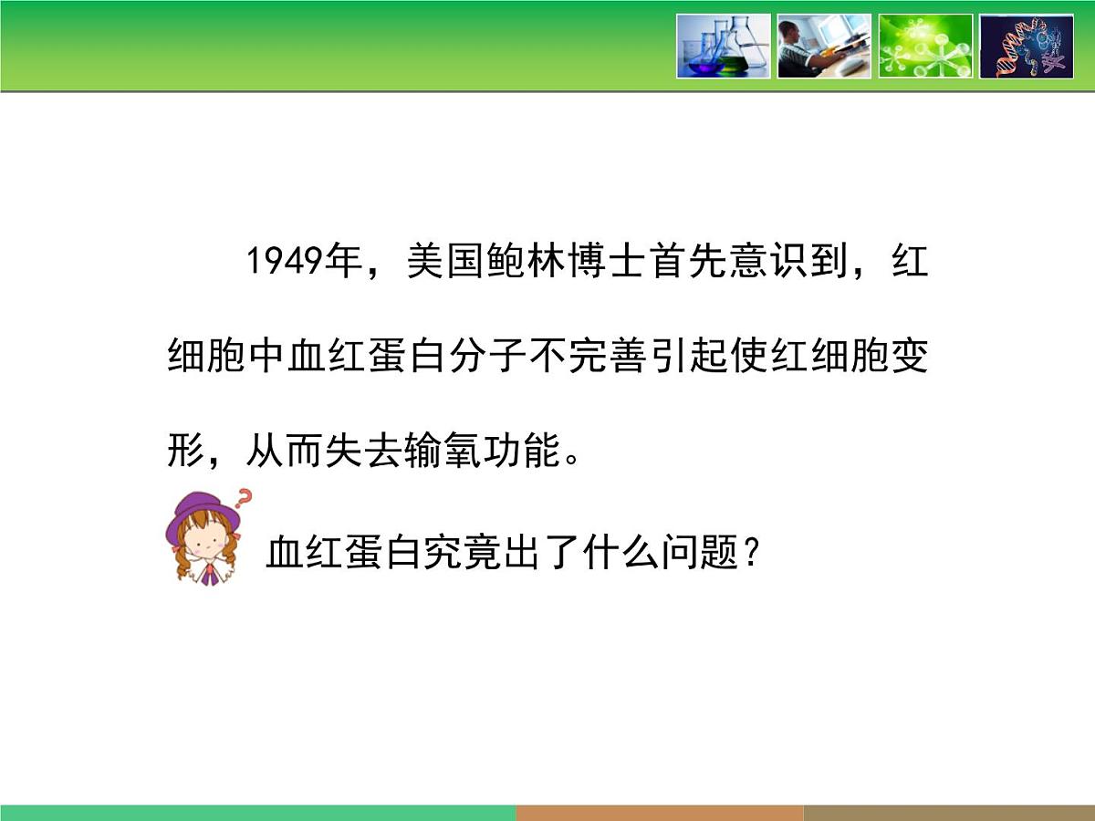 《基因突变和基因重组》课件第8页