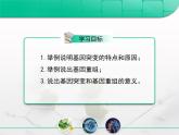 人教版 (新課標(biāo))高中生物必修2 5-1《基因突變和基因重組》復(fù)習(xí)課件