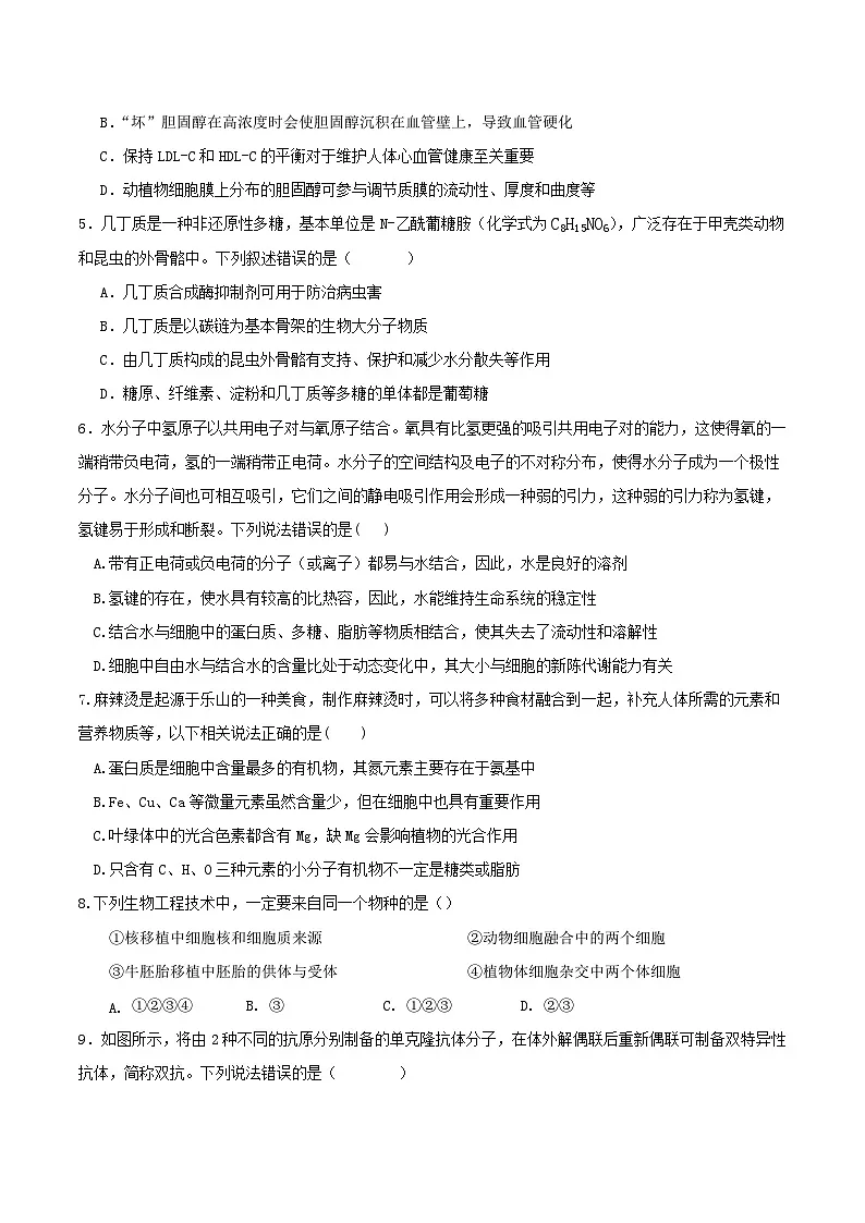 广东省肇庆市四校2024-2025学年高二下学期第二次教学质量检测生物试题（Word版附答案）第2页