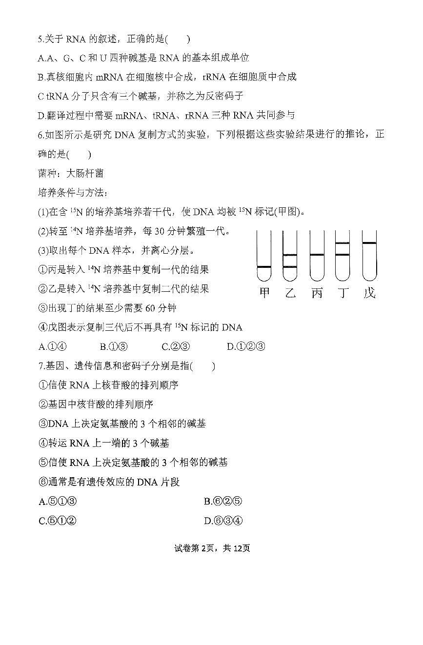 河南省南阳市第一中学2024-2025学年高一下学期第三次月考生物试题（PDF版附答案）第2页