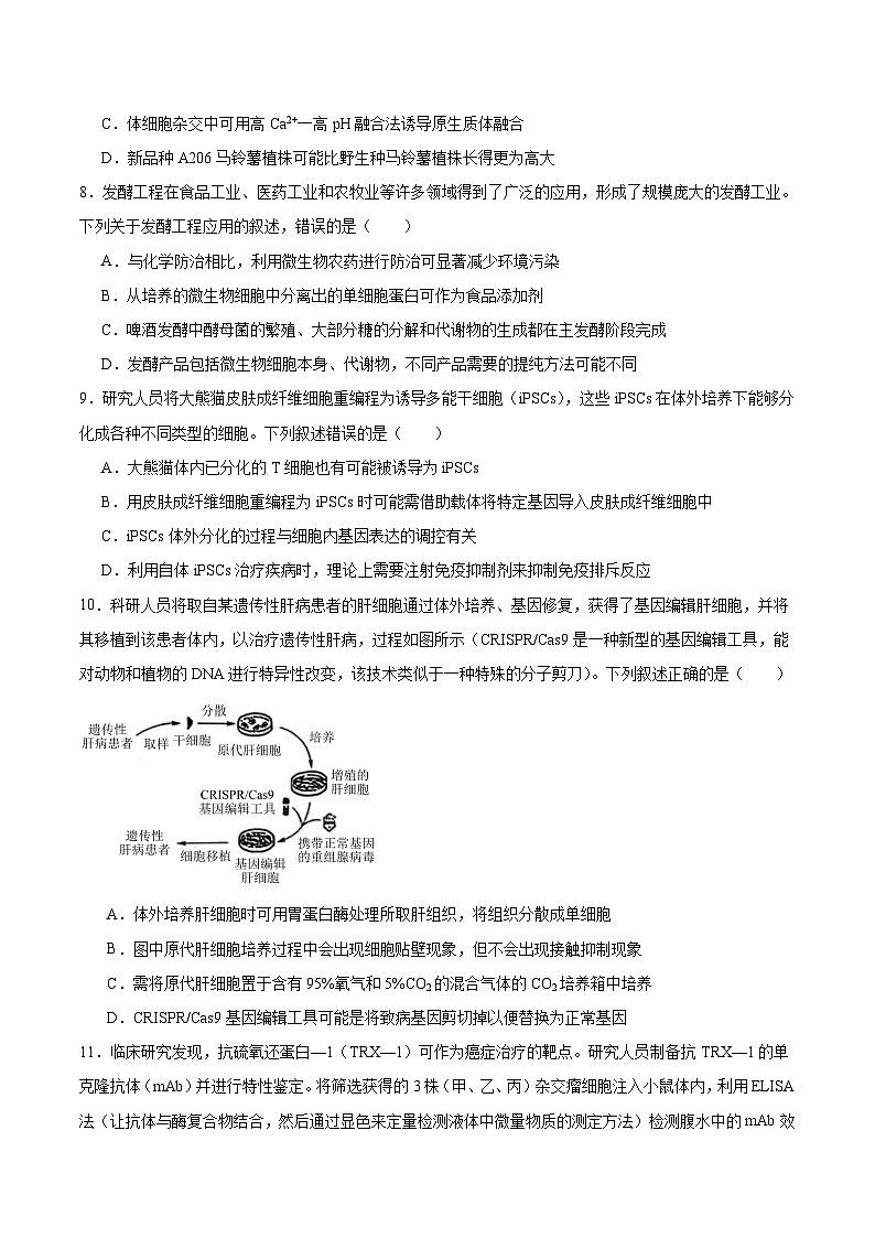 河南省商丘市2024-2025学年高二下学期期中考试生物试题（Word版附答案）第3页