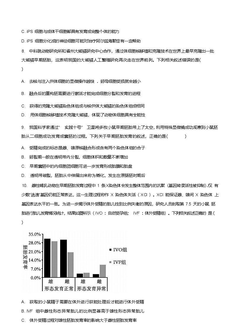河南省商丘市部分学校2024-2025学年高二下学期4月期中考试生物试题（Word版附答案）第3页