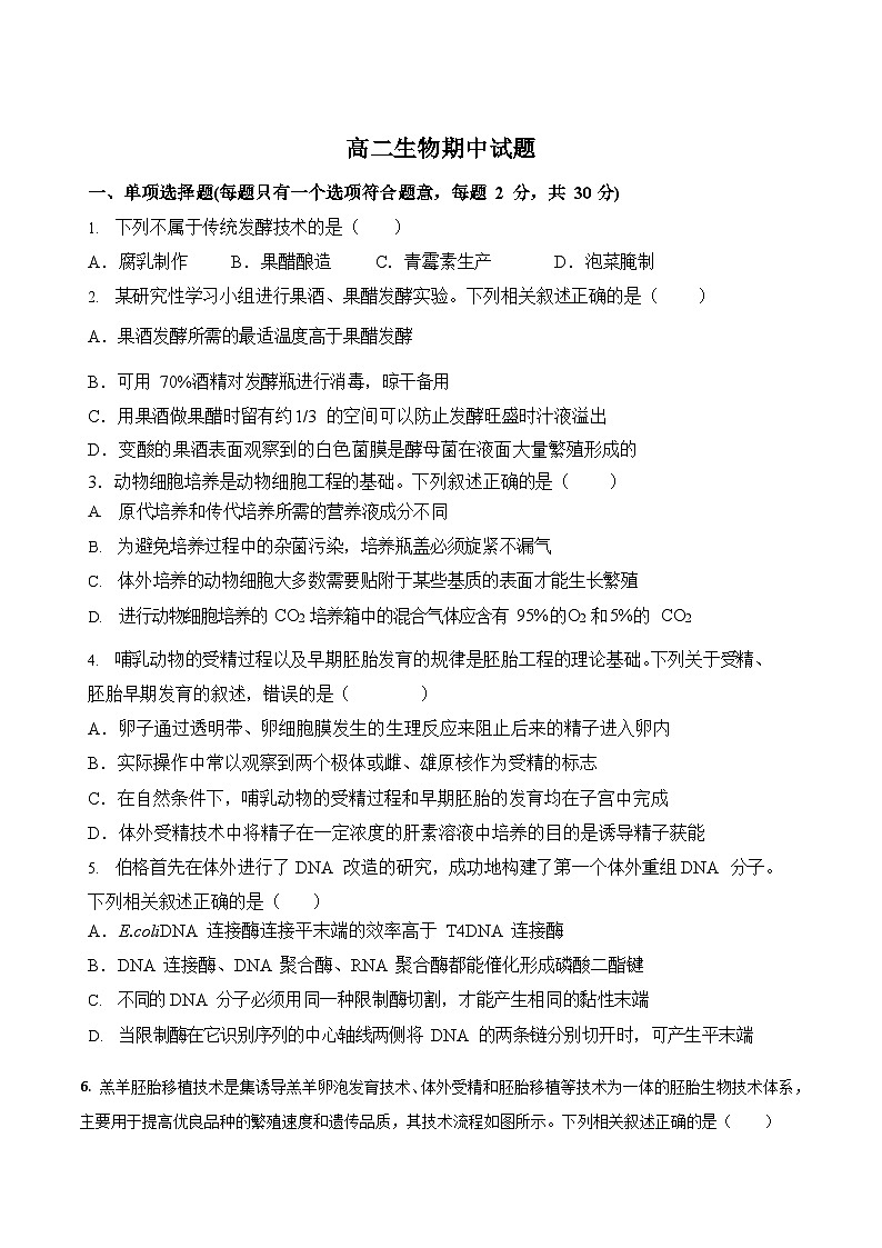 吉林省梅河口市第五中学2024-2025学年高二下学期5月期中考试生物试题（Word版附答案）第1页