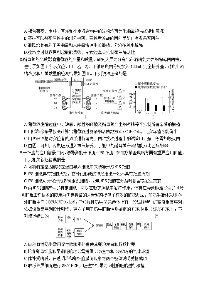 江苏省连云港市灌云县等2地2024-2025学年高二下学期6月第二次阶段性检测生物试题（Word版附答案）第3页