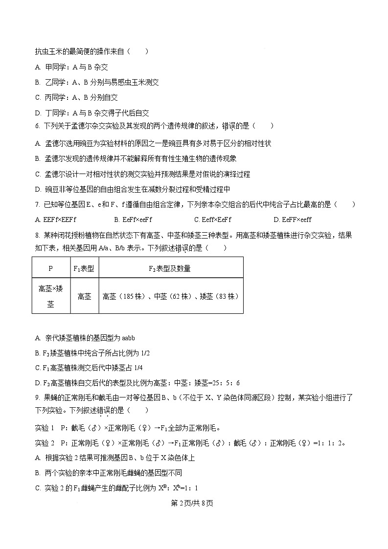 四川省内江市威远中学2024-2025学年高一下学期5月月考生物试题（原卷版）第2页