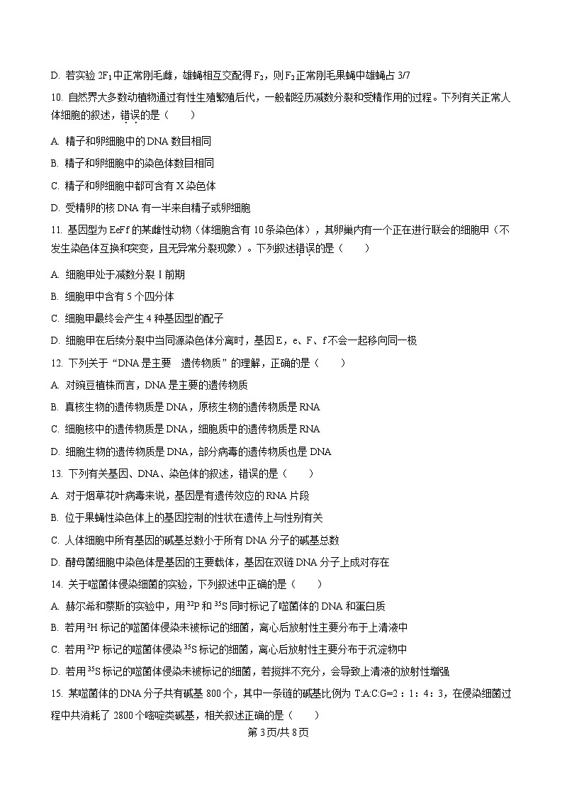 四川省内江市威远中学2024-2025学年高一下学期5月月考生物试题（原卷版）第3页
