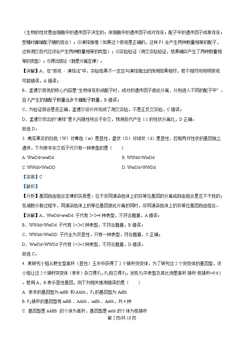 四川省资阳市资阳中学2024-2025学年高一下学期5月月考生物试题 Word版含解析第2页