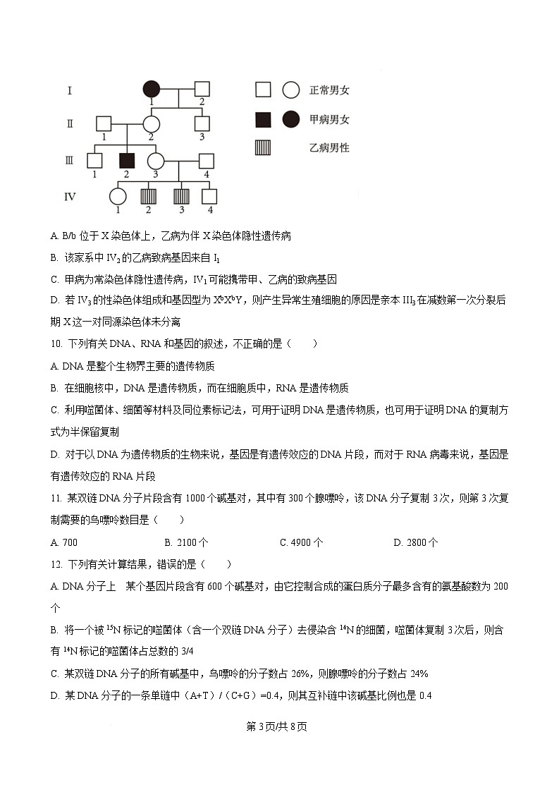 四川省资阳市资阳中学2024-2025学年高一下学期5月月考生物试题（原卷版）第3页