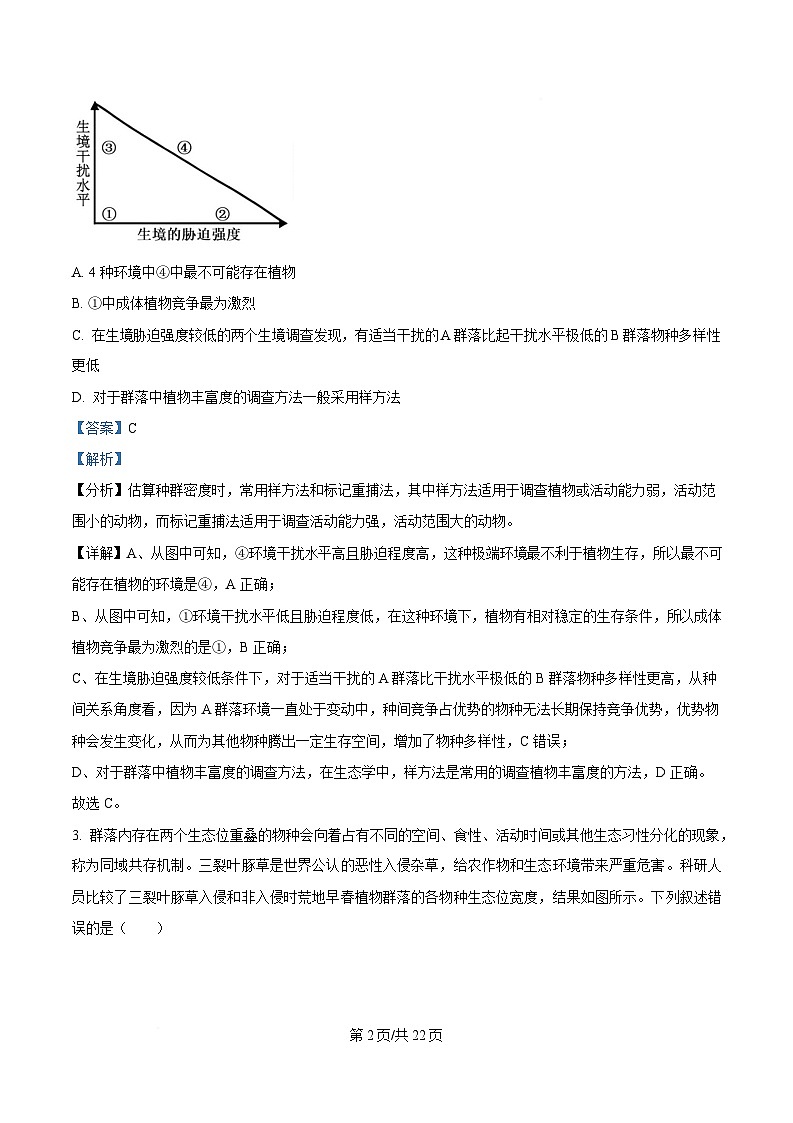重庆市部分校联考2024-2025学年高二下学期5月月考生物试题 Word版含解析第2页