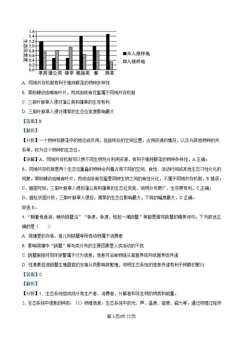 重庆市部分校联考2024-2025学年高二下学期5月月考生物试题 Word版含解析第3页