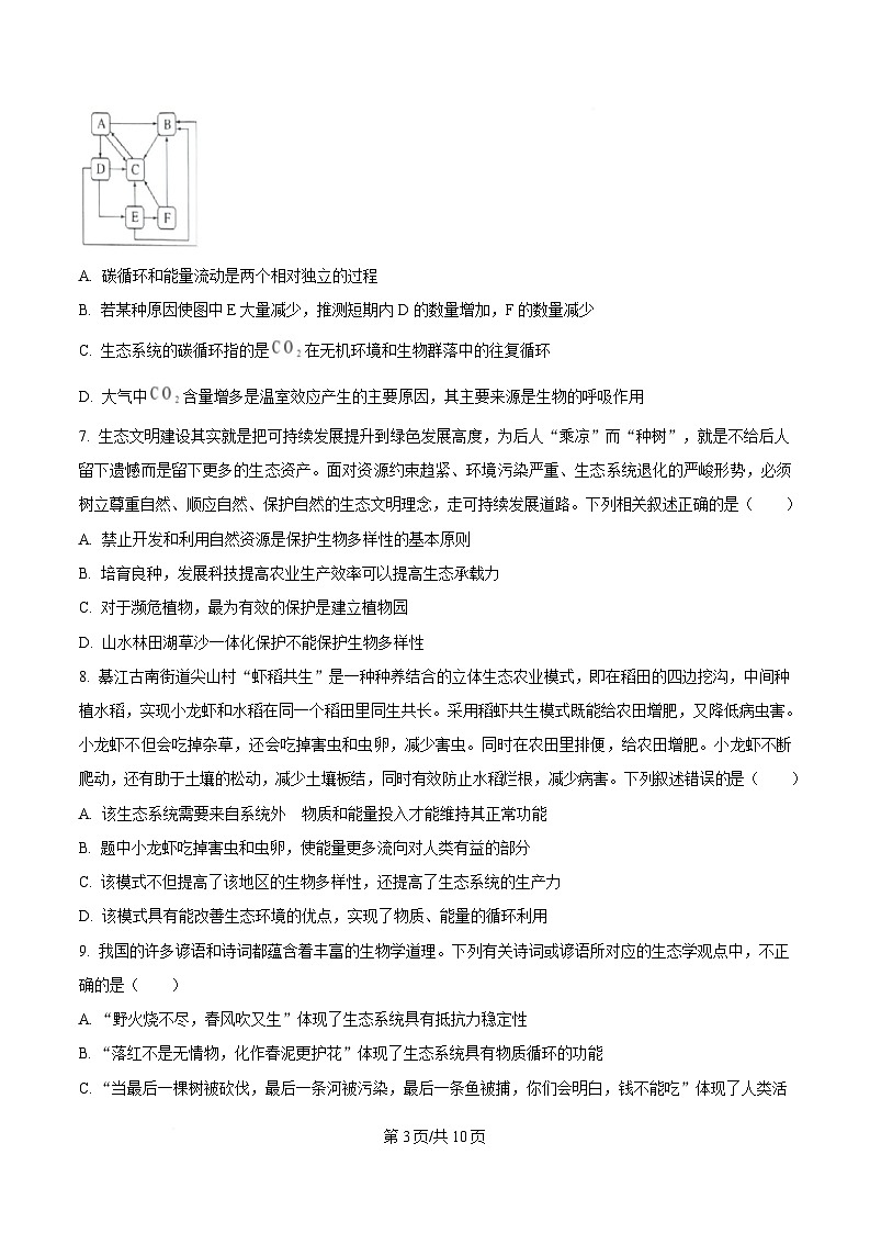 重庆市部分校联考2024-2025学年高二下学期5月月考生物试题（原卷版）第3页